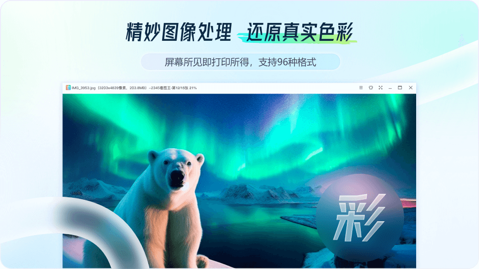 2345看图王下载官网功能模块：高清大图浏览更顺手