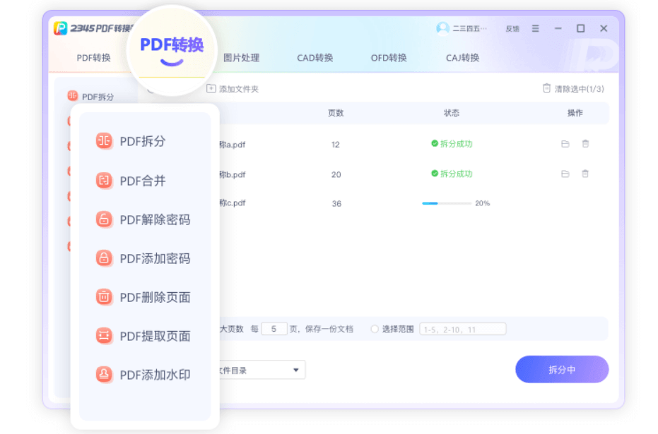 2345看图王下载官网功能模块：批量整理与相册管理
