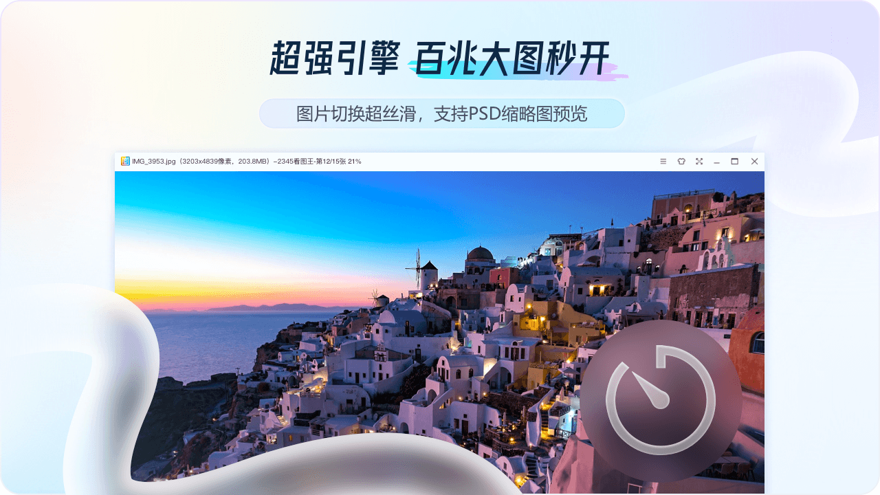2345看图王下载官网功能模块：轻量稳定，适合 Windows